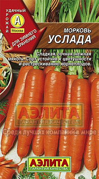 Морковь Услада Ц/П
