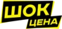 Шок цена