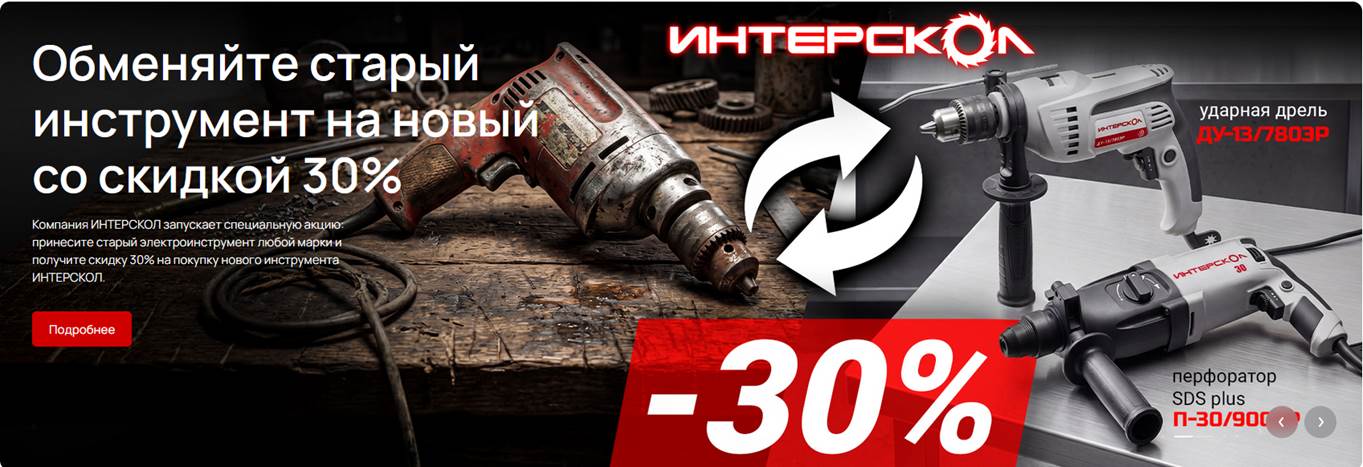 Обменяй инструмент
