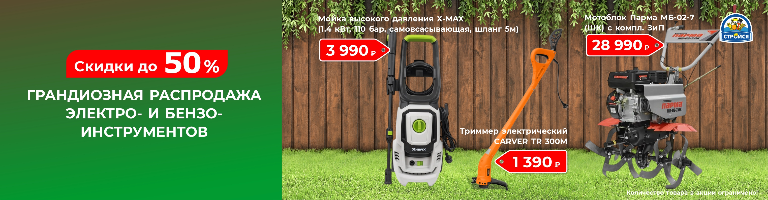 Грандиозная распродажа Инструмента! 