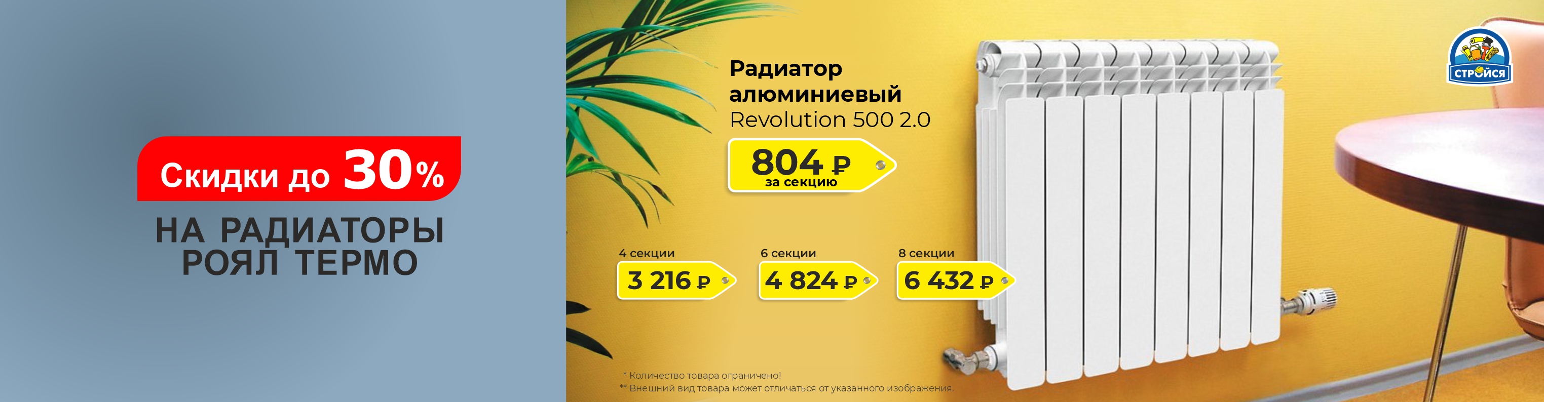 Скидки 30% на радиаторы Роял Термо