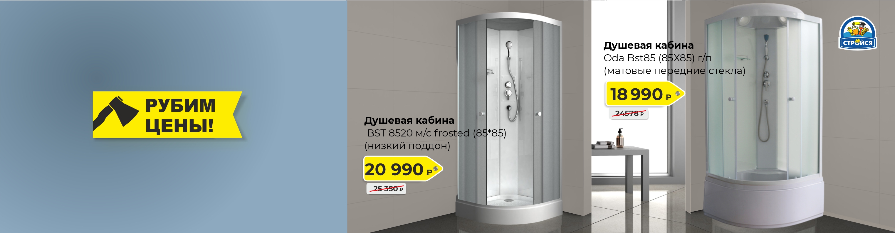 Рубим цену на душевую кабину ODA!