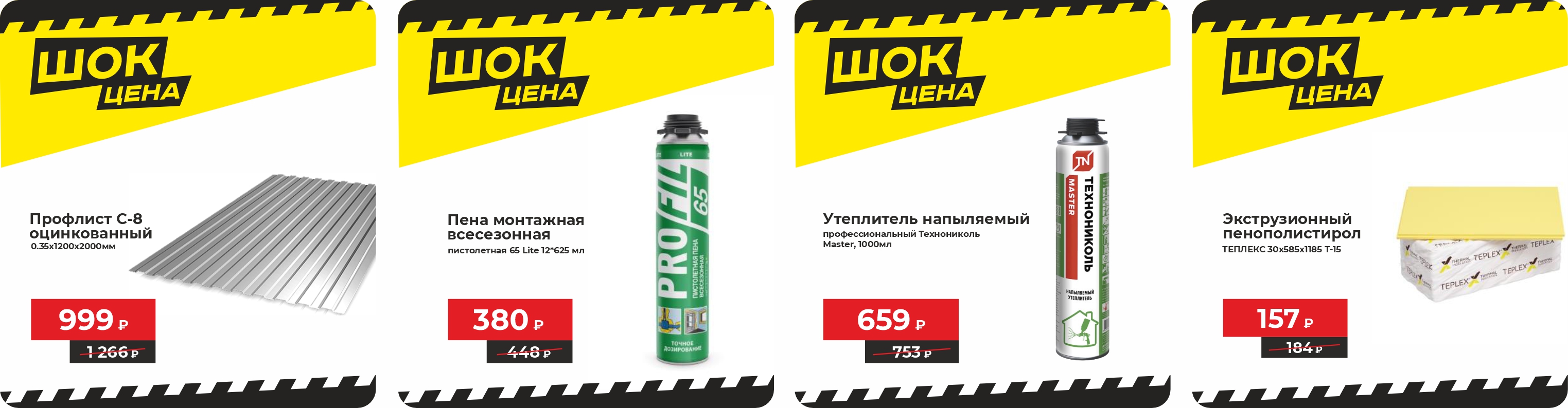 Шок цены
