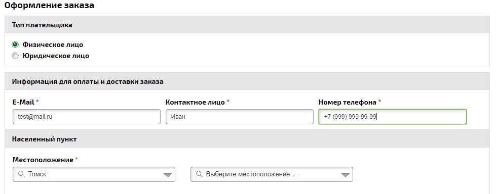Оформление заказа