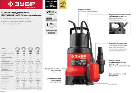Дренажный насос для грязной воды ЗУБР, 750 Вт в Томске – купить по ...