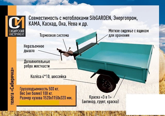 Прицеп Для Мотоблока Купить Мордовии