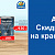 Скидка до 25% на краску и эмаль 
