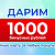 Дарим  1000 бонусных рублей за покупки на дисконтную карту «Стройся»!