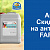 Скидки до 30% на Антисептики FARBITEX