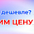 Гарантия низких цен
