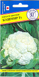 Капуста цветная Кашмир F1, 7шт. Ц/П