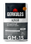 GM-15 Клей GERKULES для ячеистого бетона, 25кг