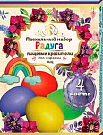Пасхальный набор красителей Радуга 4 цветов 11004