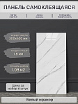 Панель самоклеящаяся 600*300*1,8 мм BZ-JS-ELS021
