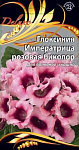 Глоксиния Императрица розовая биколор цв/п