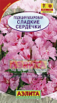 Годеция Сладкие сердечки махровая 0.1г Ц/П