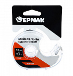 Клейкая лента с диспенсером, ЕРМАК 18мм x 7,5м