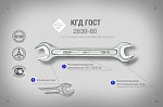 Ключ гаечный двусторонний 17х19 цинк 1исп.на НИЗ РОССИЯ