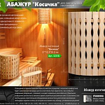 Абажур Банные штучки «Косичка» угловой, 27*11*31см липа