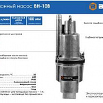 Вибрационный насос ВН-10В Вихрь