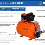 Автономная станция водоснабжения Вихрь