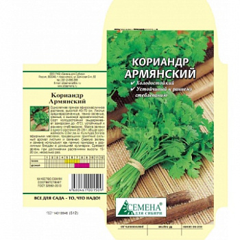 Кориандр Армянский 3г Б/П