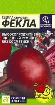 Свекла Фекла, Семена Алтая, цп 2 гр