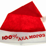 Колпак новогодний 100% Дед Мороз 41*27 см